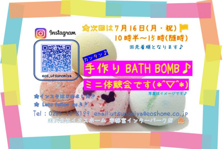 7月イベント告知_バスボム