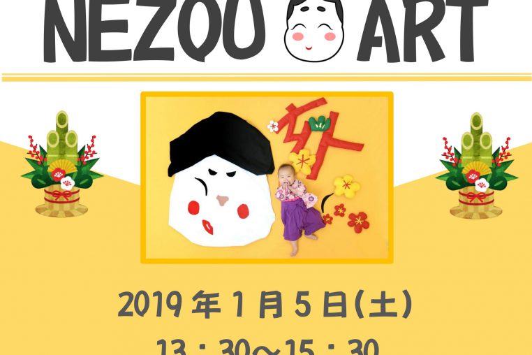 寝相アート