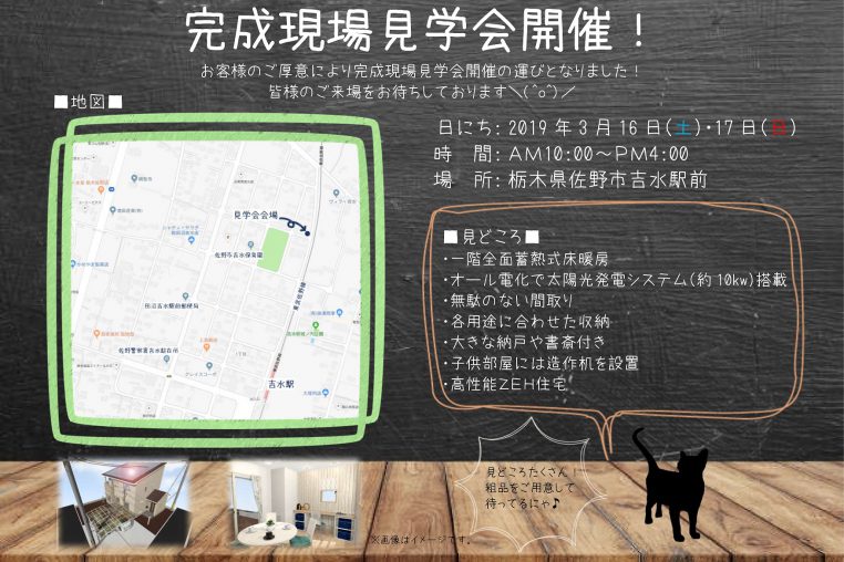 上岡邸完成見学会チラシ