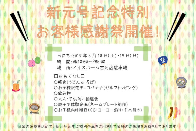 18日・19日はお客様感謝祭♪