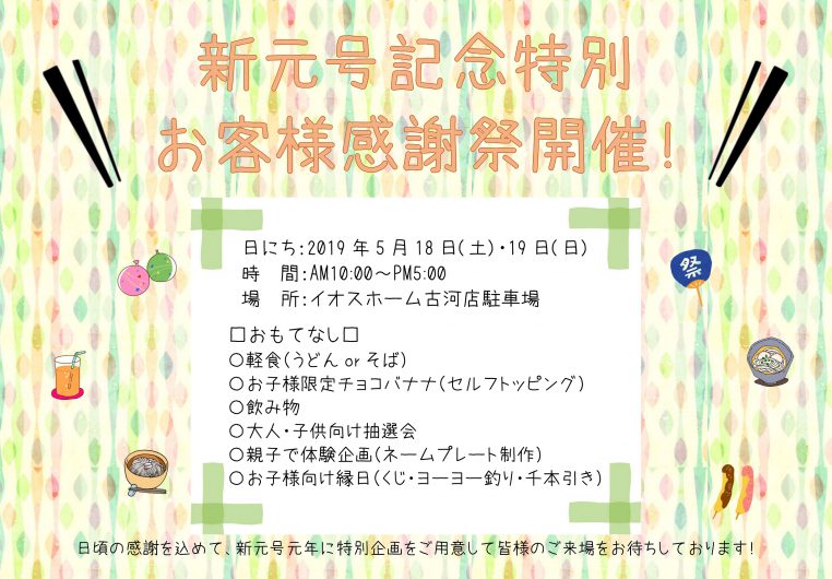 18日・19日はお客様感謝祭♪